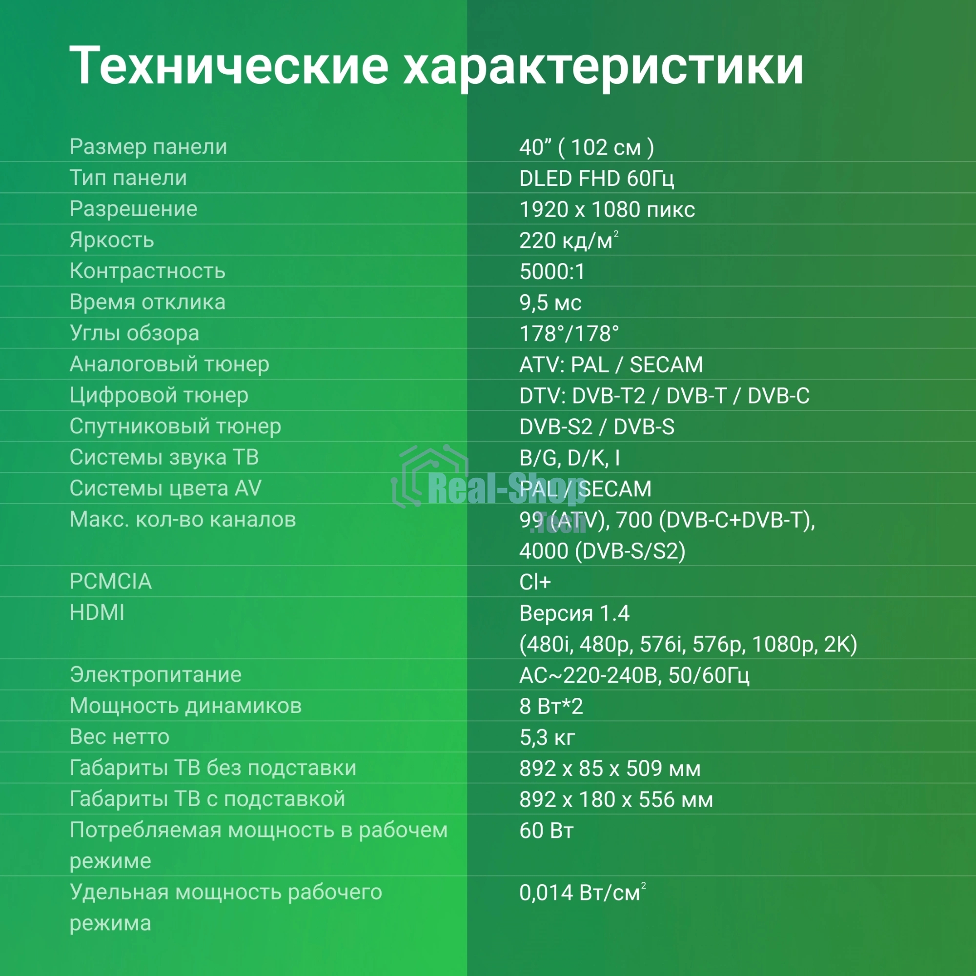 Телевизор Digma 40
