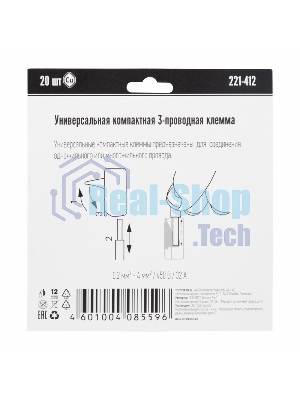 Универсальная клемма 2-х проводная, 20 штук (серия 221-412)