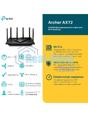 Маршрутизатор TP-Link Archer AX72 AX5400 Dual-Band Wi-Fi 6 Router