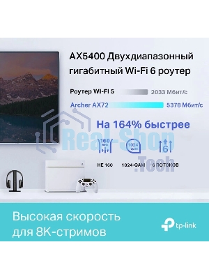 Маршрутизатор TP-Link Archer AX72 AX5400 Dual-Band Wi-Fi 6 Router