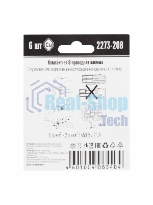 Компактная 8-проводная клемма, 6 штук (серия 2273-208)