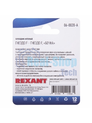 Переходник антенный Rexant, (гнездо F - гнездо F), бочка, (1 шт.)