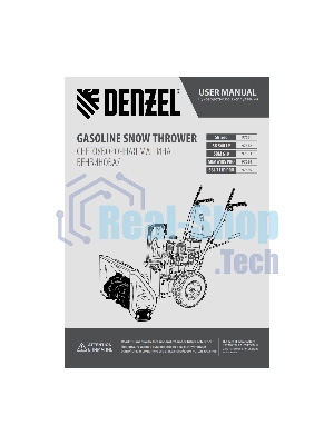 Бензиновая снегоуборочная машина Denzel SBL 711D PRO, 302cc, эл.старт, фара, обогрев, блок. дифф.