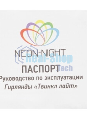 Гирлянда Neon-night 