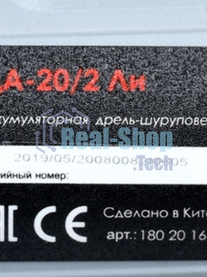 Дрель-шуруповерт Победа ДА-20/2 Ли, 20 В, 2,2 Ач, 38 Нм, щеточный