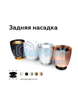 Насадка для корпуса светильника N7930 PPG золото розовое полированное D70*H28mm Out25mm