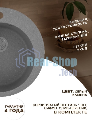 Мойка для кухни BAU Dream Gray stone D 50, выпуск с сифоном в комплекте, серый камень