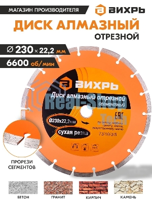 Диск алмазный отрезной сегментный 230х22,2 мм,сухая резка