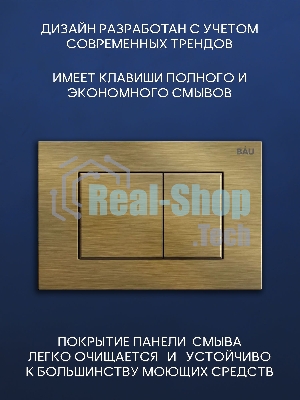 Комплект BAU 6 в 1: инсталляция BAU PRO, унитаз подвесной безободковый Bau Hotel PRO, сиденье быстросъемное микролифт, клавиша BAU Stil, бронза