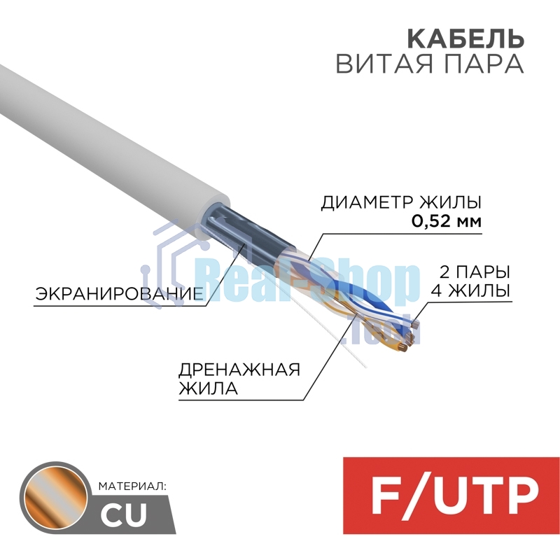 Кабель витая пара Rexant F/UTP, cat.5e, ZH нг(А)-HF, 2х2х0,52 мм, 24AWG, INDOOR, SOLID, серый, 305 м PRO