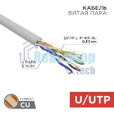 Кабель витая пара Rexant U/UTP, cat.5e, PVC, 4х2х0,52 мм, 24AWG, INDOOR, SOLID, серый, 305 м PRO