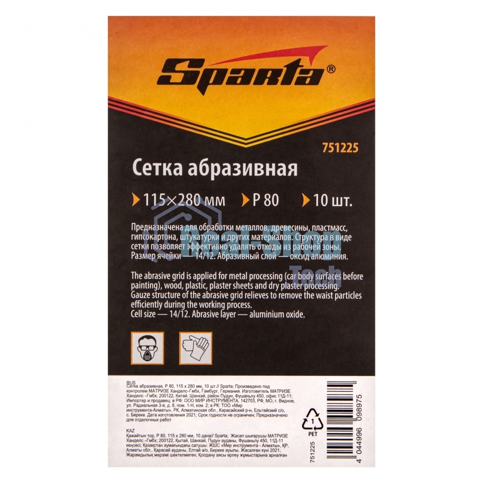 Сетка абразивная Sparta P 80, 115 х 280 мм, 10 шт.