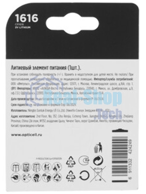 Батарея Opticell Specialty CR1616 блистер