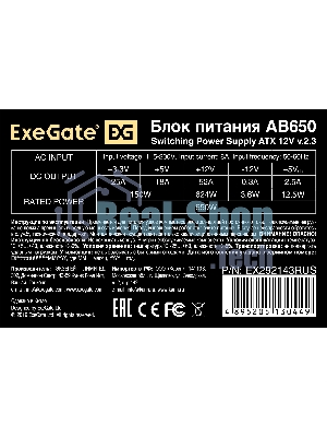 Блок питания ExeGate AB650 (EX292143RUS), 650Вт, 80мм, серебряный