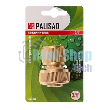 Соединитель латунный быстросъемный для шланга Palisad 3/4