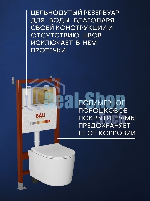 Комплект BAU 6 в 1: инсталляция BAU PRO, унитаз подвесной безободковый Bau Hotel PRO, сиденье быстросъемное микролифт, клавиша BAU Stil, бронза