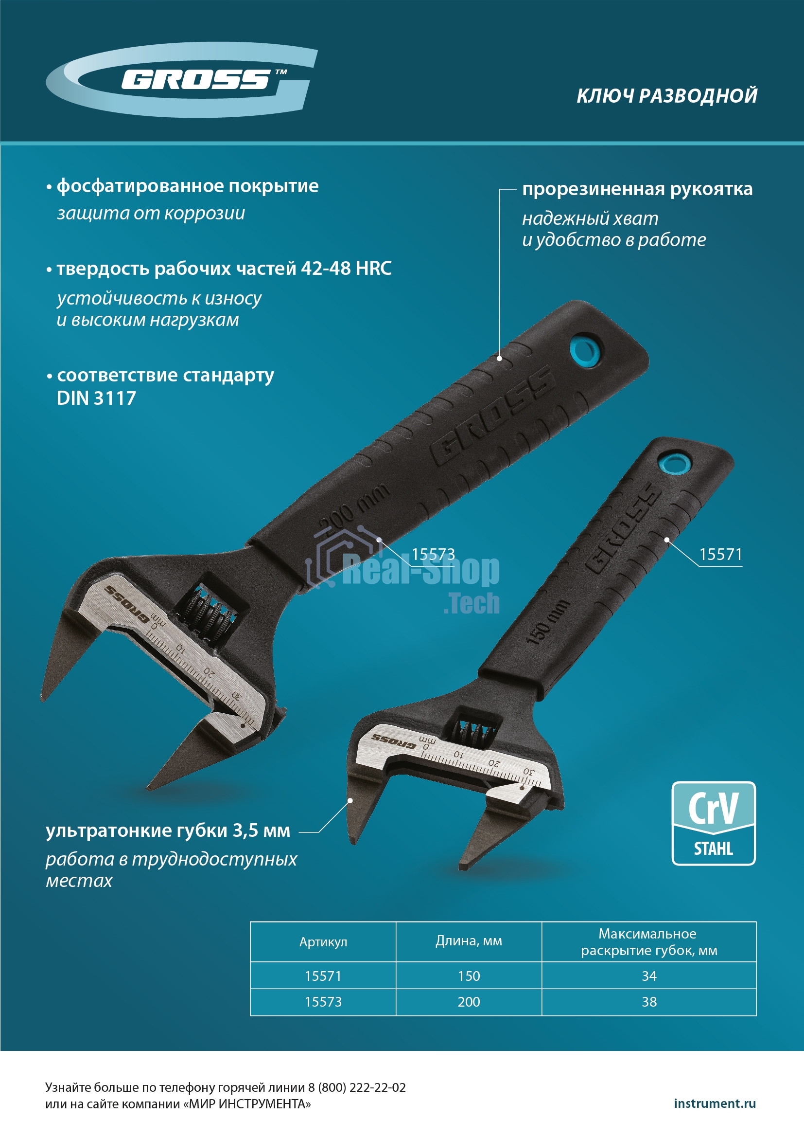 Ключ разводной Gross 15573 200 мм, CrV, ультратонкие губки
