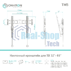 Кронштейн ONKRON TM5 для телевизора 32