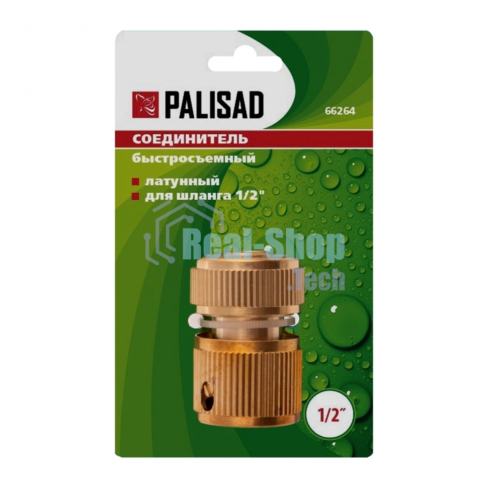 Соединитель латунный быстросъемный для шланга Palisad 1/2