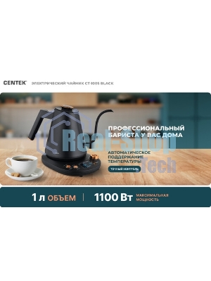 Чайник Centek CT-1005 черный