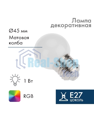 Лампа светодиодная шар Neon-night E27, 3 LED, диаметр 45мм, RGb
