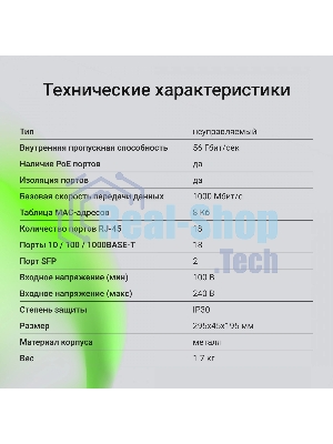 Коммутатор Digma DSP216G-2G-2S-R300 (L2) 18x1 Гбит/с 2SFP 16PoE 16PoE+ 2PoE++ 300W неуправляемый