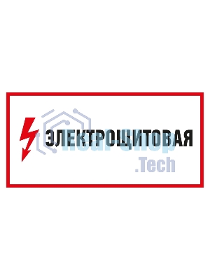 Наклейка знак электробезопасности Rexant 