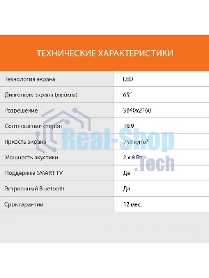 Телевизор SunWind 65