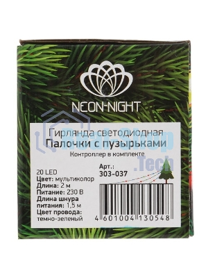 Гирлянда светодиодная Neon-night 