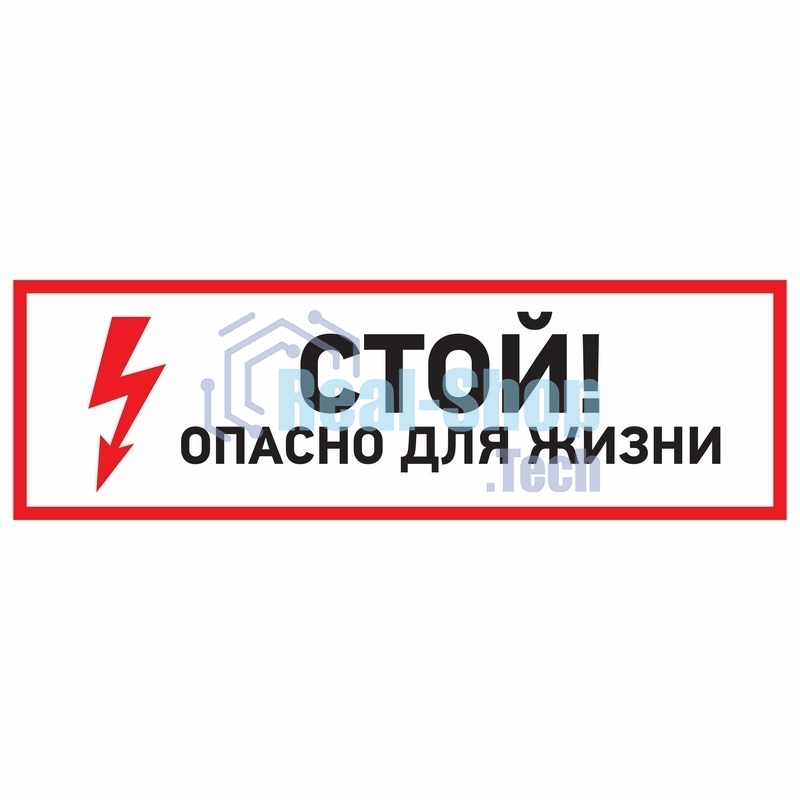 Наклейка знак электробезопасности Rexant 