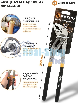 Клещи переставные,250 мм.,обливные рукоятки
