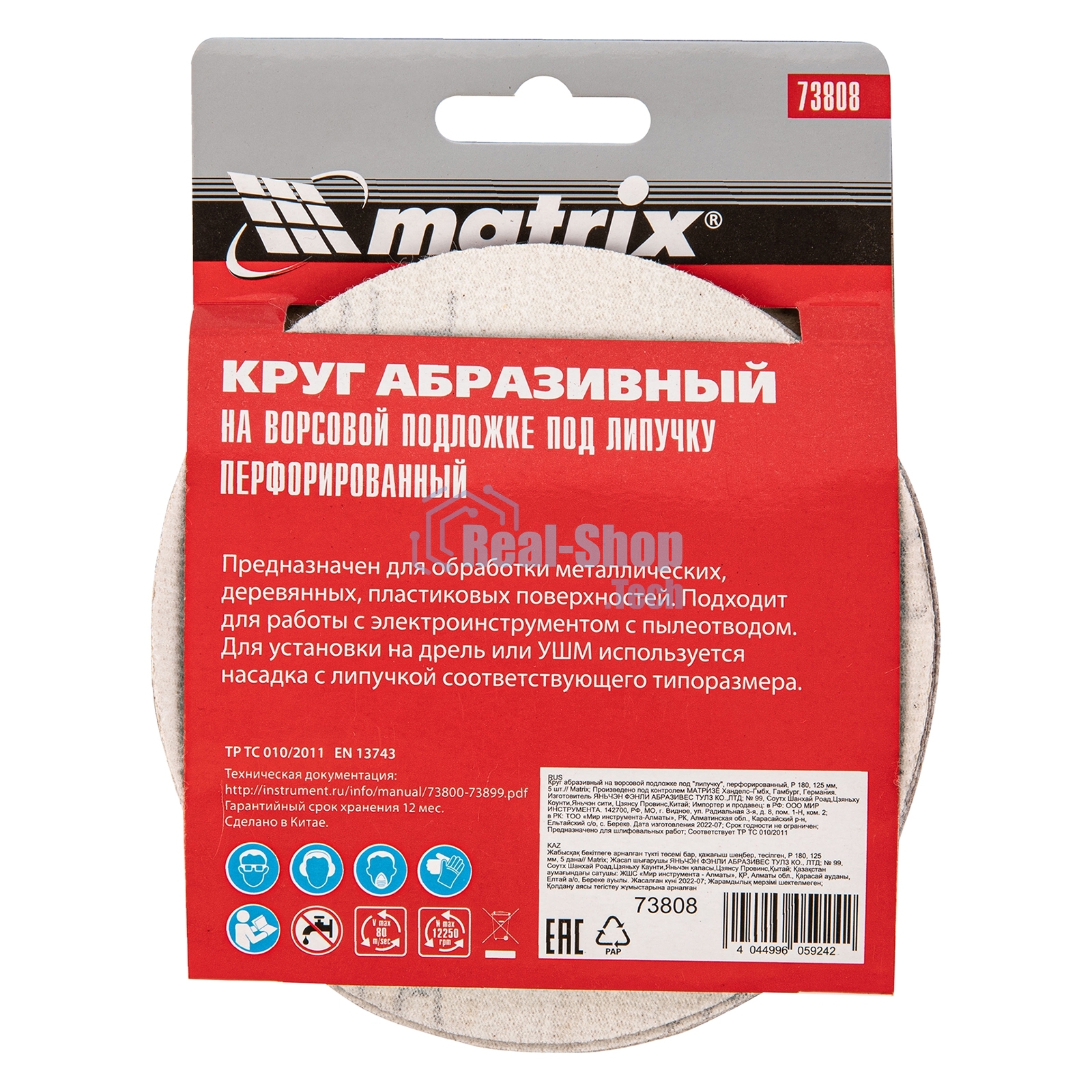 Круг абразивный Matrix на ворсовой подложке под 