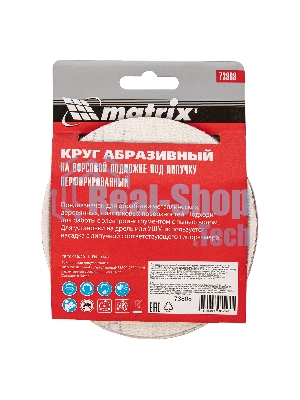Круг абразивный Matrix на ворсовой подложке под 