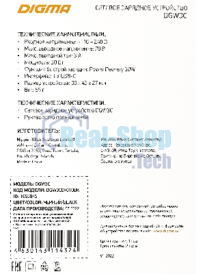 Сетевое зарядное устройство Digma DGW3C 3A PD черный