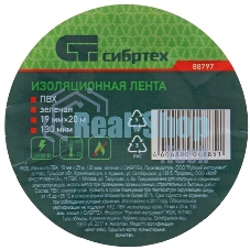 Изолента Сибртех ПВХ, 19 мм х 20 м, зеленая