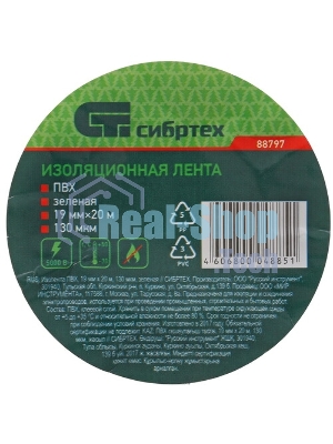 Изолента Сибртех ПВХ, 19 мм х 20 м, зеленая