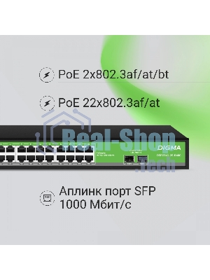 Коммутатор Digma DSP224G-2S-R400, 24×1 Гбит/с + 2×1 Гбит/с SFP, неуправляемый
