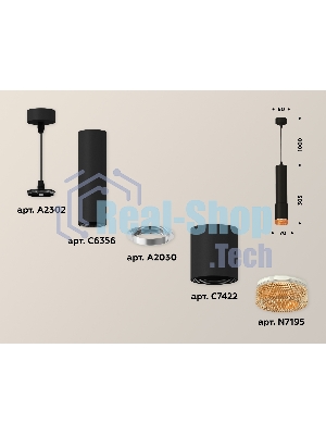 Светильник Ambrella Light XP7422005 SBK/CF черный песок/кофе MR16 GU5.3 (A2302, C6356, A2030, C7422, N7195)