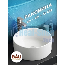 Комплект для ванной, 3 предмета (тумба Bau Dream 60, графит + раковина санфаянс накладная BAU Dream D41, смеситель высокий Hotel Still)