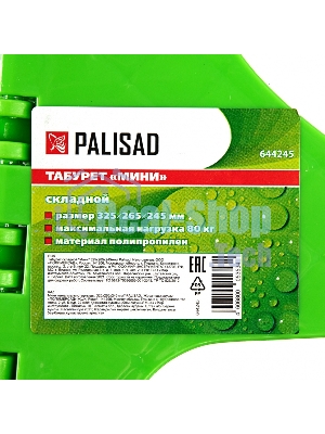 Табурет складной Palisad малый, 325х265х245 мм