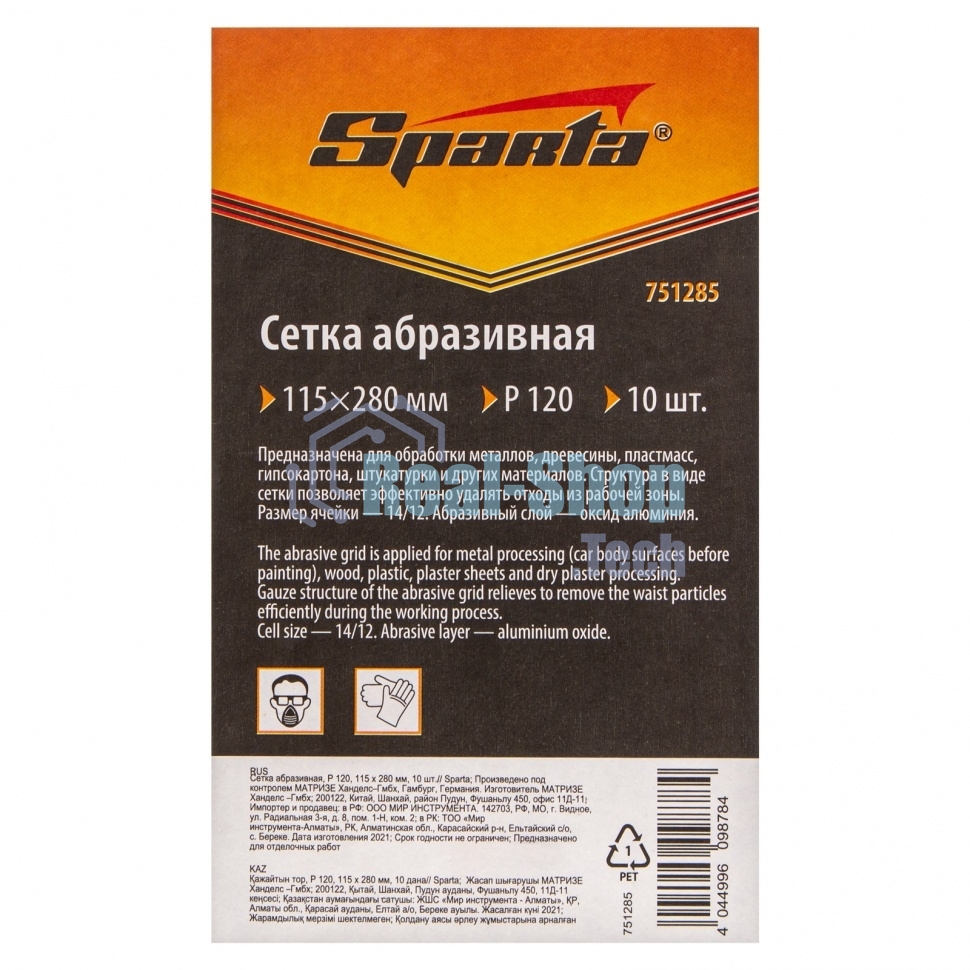 Сетка абразивная Sparta P 120, 115 х 280 мм, 10 шт.