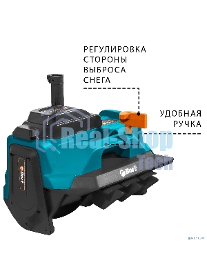 Снегоуборщик аккумуляторный BORT BSF-42 (АКБ и ЗУ в комплекте)