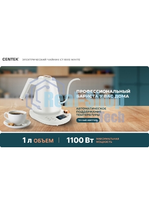 Чайник Centek CT-1005 белый