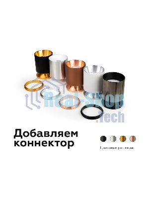 Коннектор декоративный для соединения корпуса светильника A2073 PPG золото розовое полированное D70*H9mm Out1.5mm