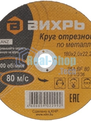Круг отрезной по металлу Вихрь 180х2,0х22 мм 73/1/3/36