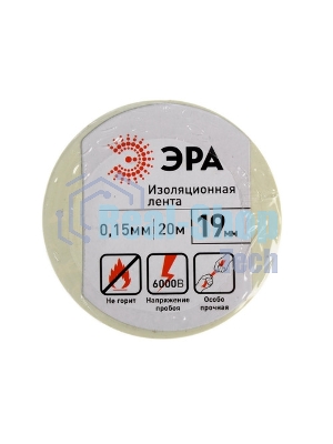 ПВХ-изолента ЭРА 19ммх20м черная