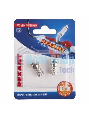 Разъем антенный на кабель Rexant штекер F для кабеля RG-6, (2 шт.)