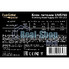 Блок питания ExeGate UNS750 (EX292164RUS), 120мм, серебряный