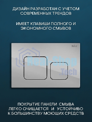 Комплект BAU 6 в 1: инсталляция BAU PRO, унитаз подвесной безободковый торнадо обратного потока Bau Stil Hurricane-2, сиденье дюропласт микролифт, кнопка смыва BAU Soul, хром
