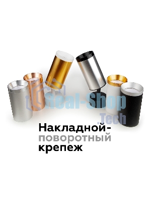 Крепеж накладной поворотный для корпуса светильника A2202 SWH белый песок D60*H75mm Out70mm